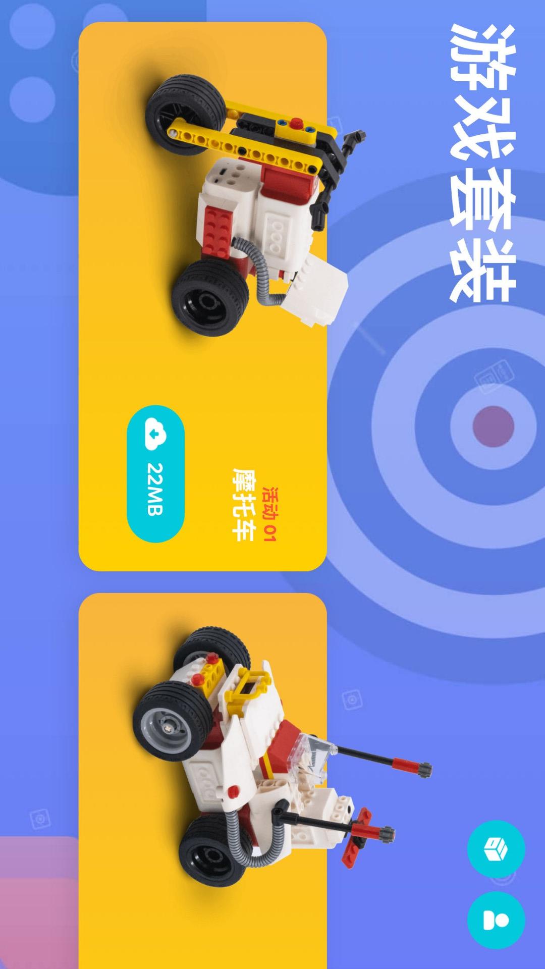 创豆智能积木app