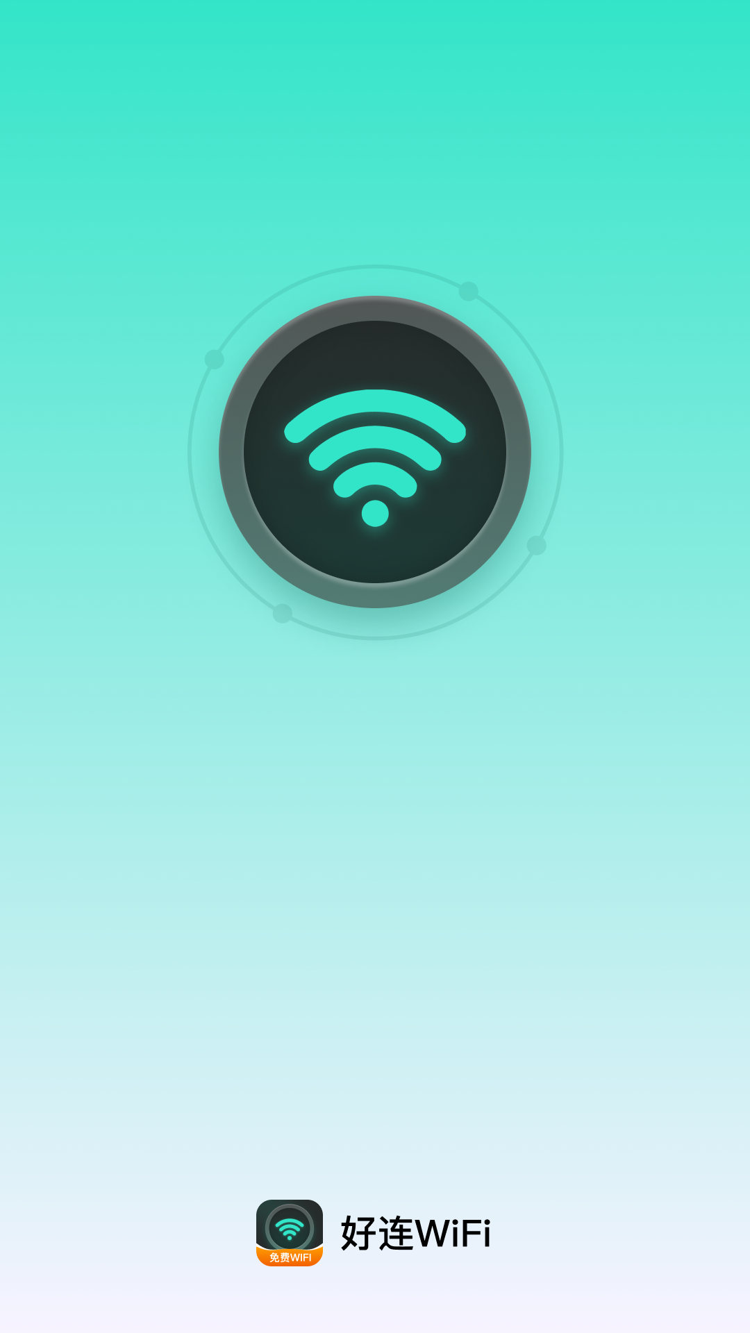 好连WiFi