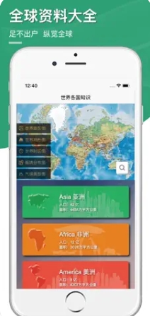 世界地图和知识大全-海量学习地图和地理图册
