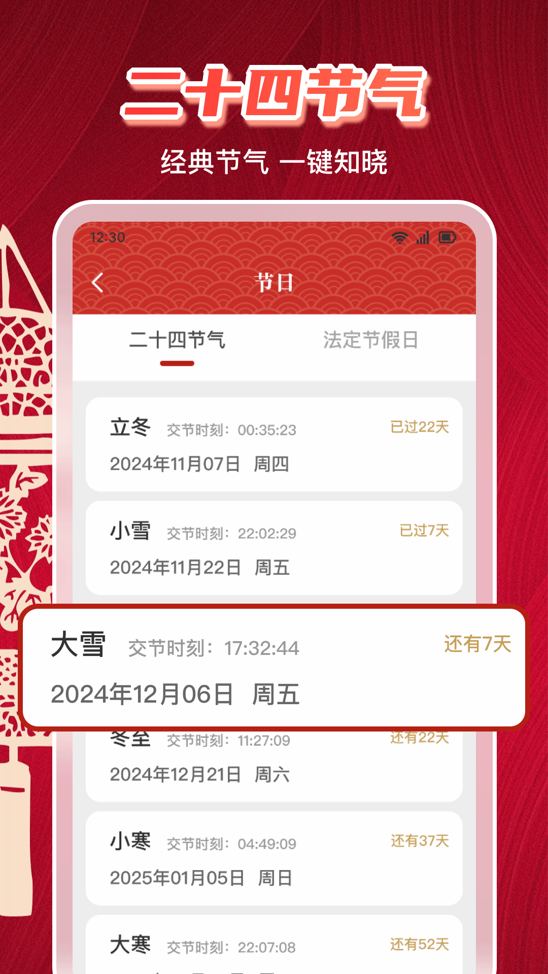 万年历日历黄历