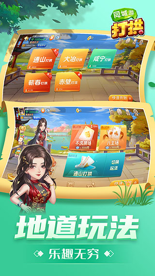 同城游打拱