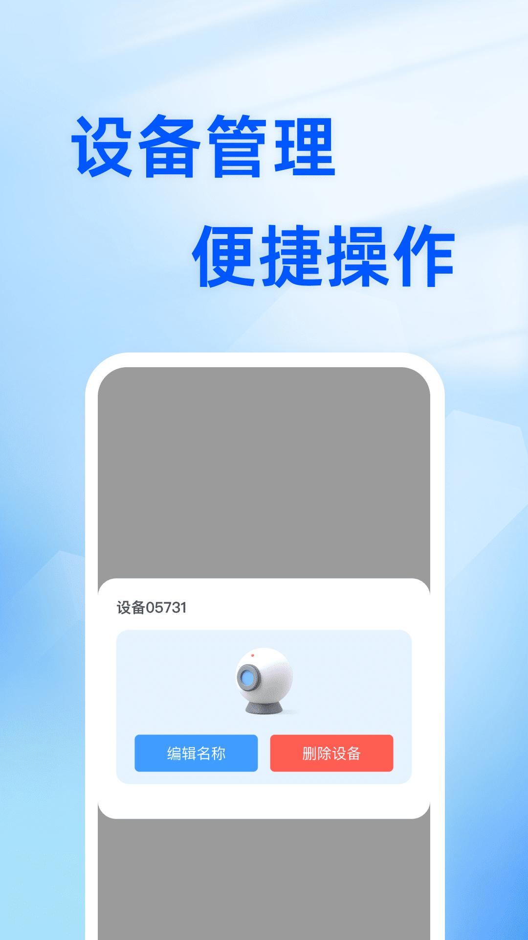 手机远程视频监控