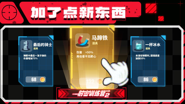 射击训练营2 射击训练营2