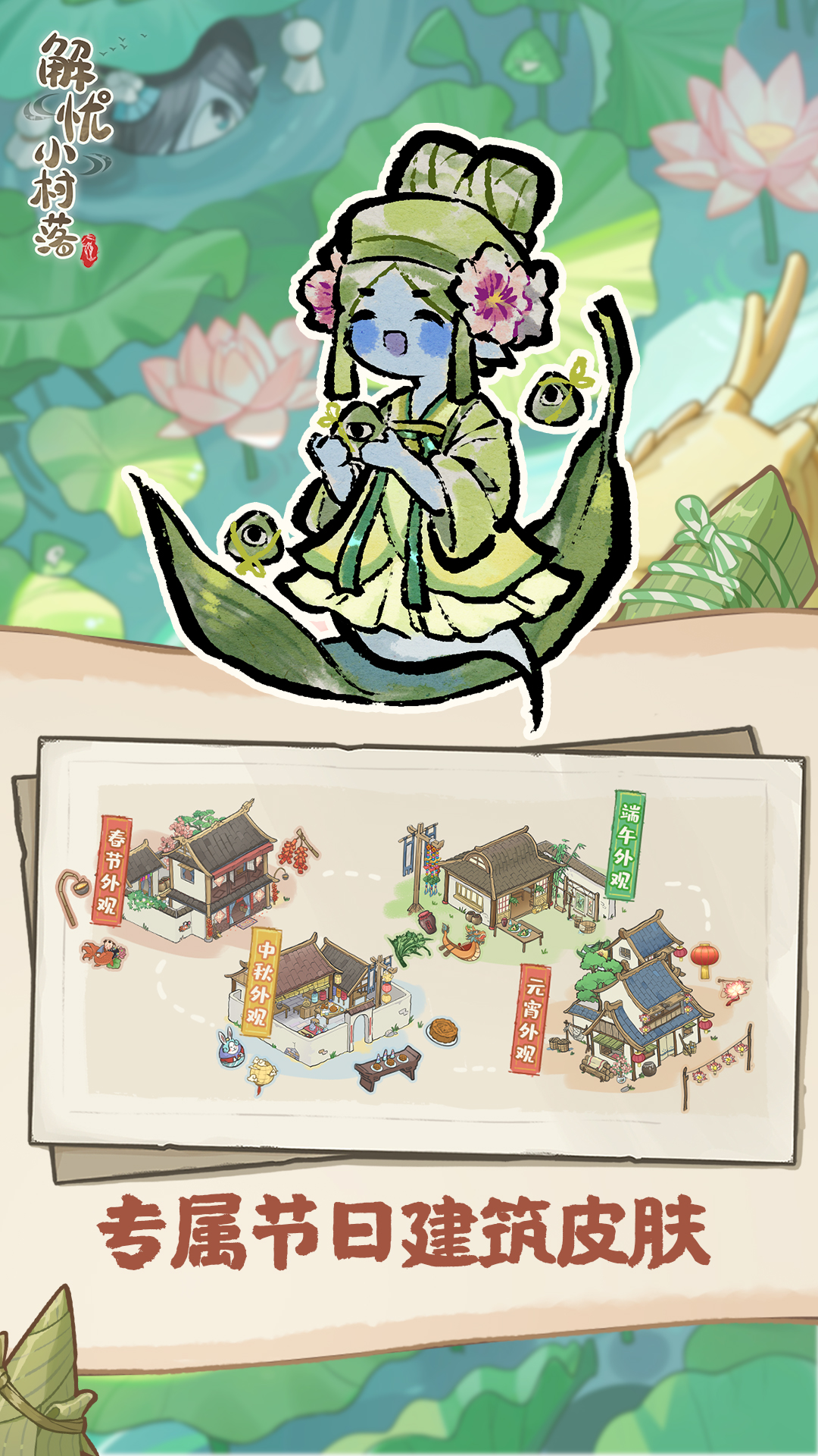 解忧小村落安卓版折相思