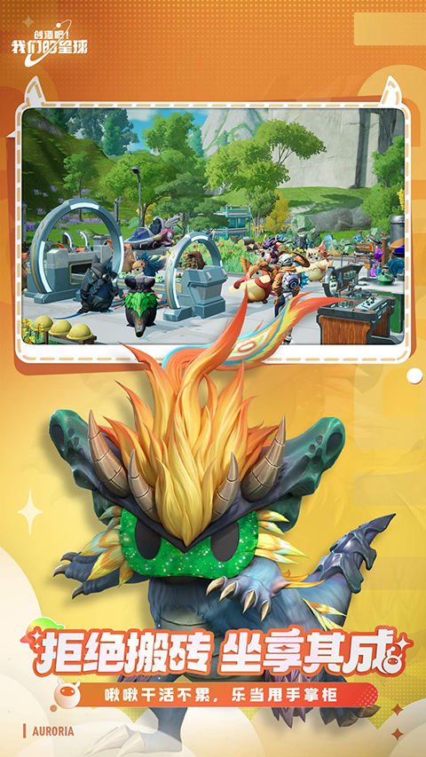 创造吧！我们的星球