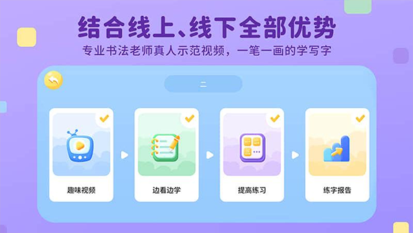乐写字