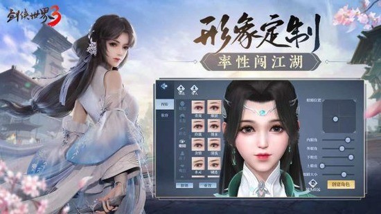 剑侠世界3焕新版官方版