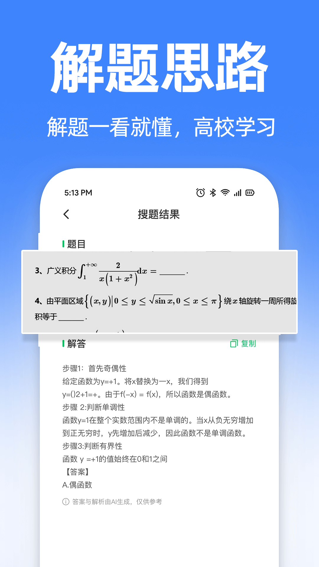 大学搜题宝典