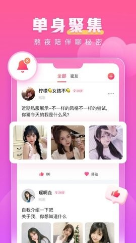蜜柚交友