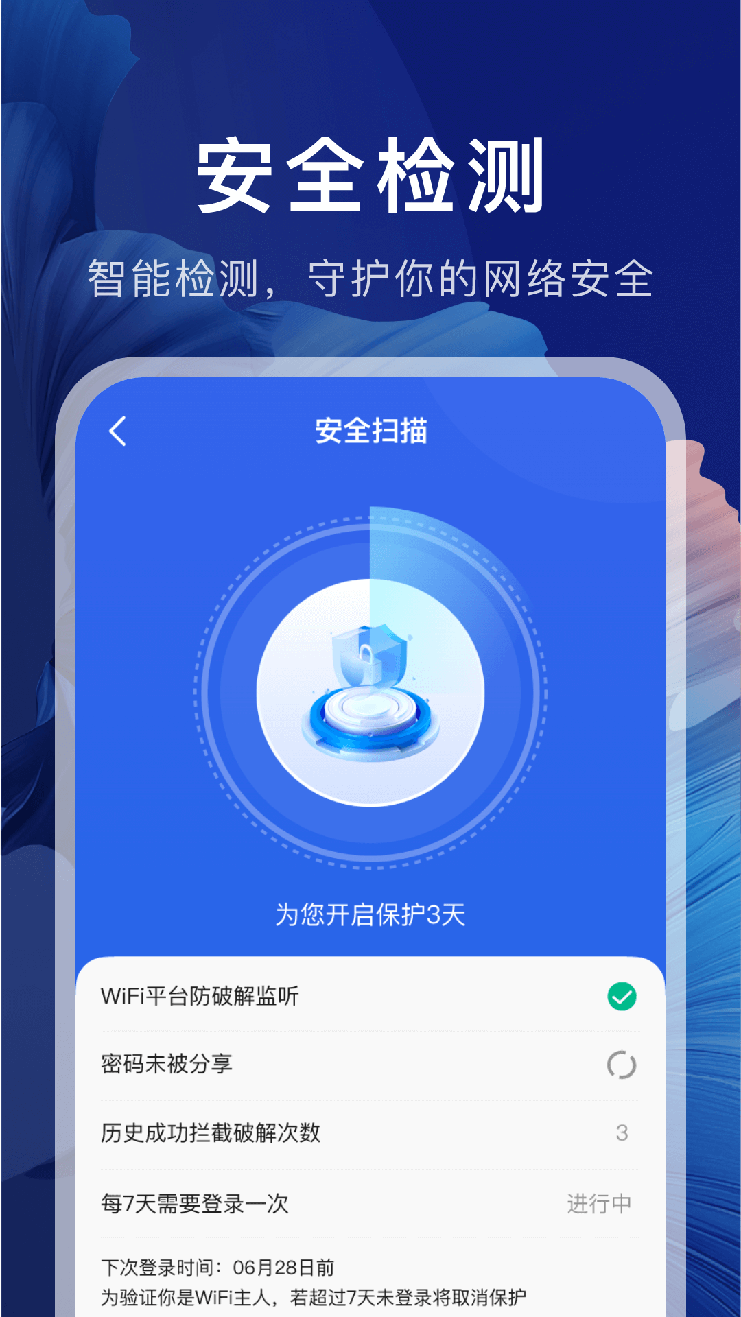 WiFi万连钥匙