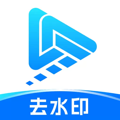 全能视频去水印