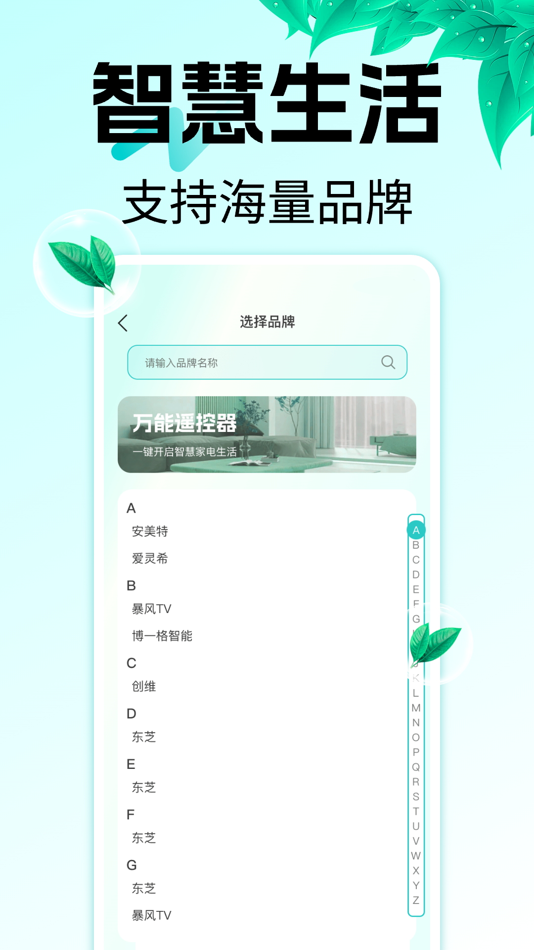 万能遥控器空调王