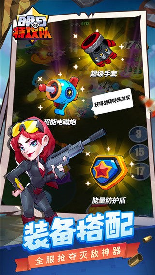 明日特攻队内购版最新版