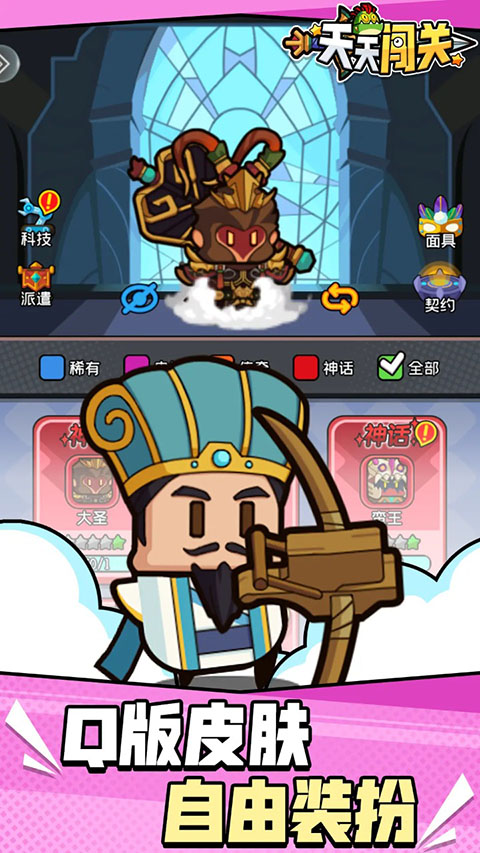 天天闯关 天天闯关