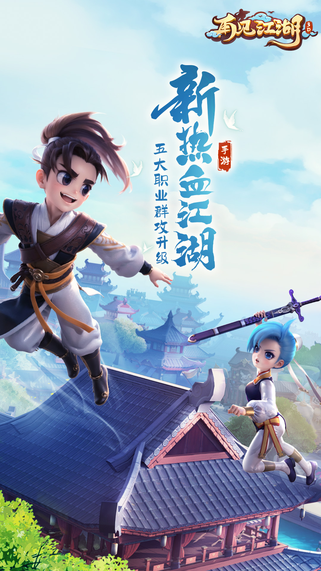 再见江湖手游官网版 再见江湖手游官网版