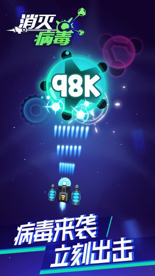消灭病毒下载最新版