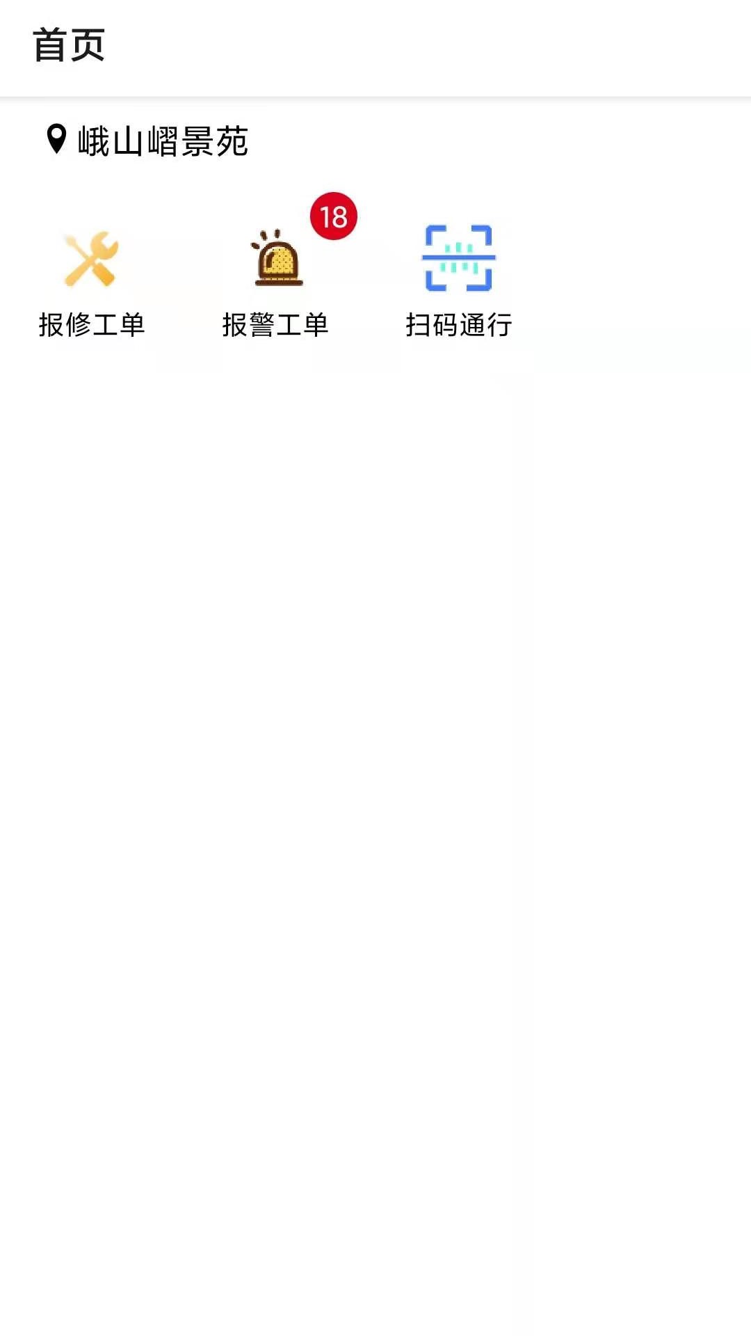 精晶i家-员工端