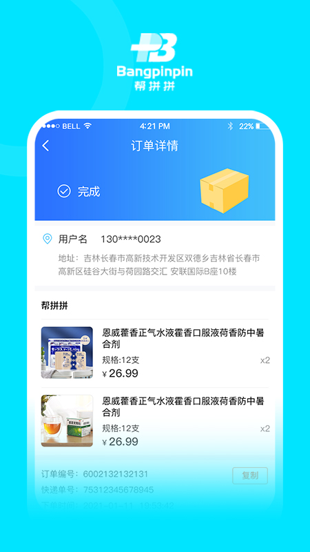 帮拼拼业务端