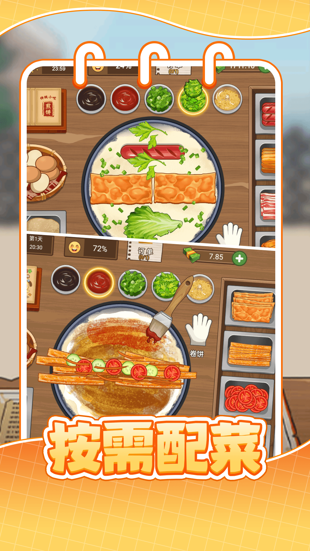 小镇大厨美食摊