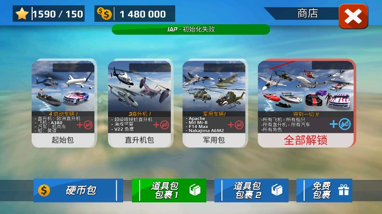 直升机飞行模拟内置菜单版（Helicopter Flying Simulator 3D）