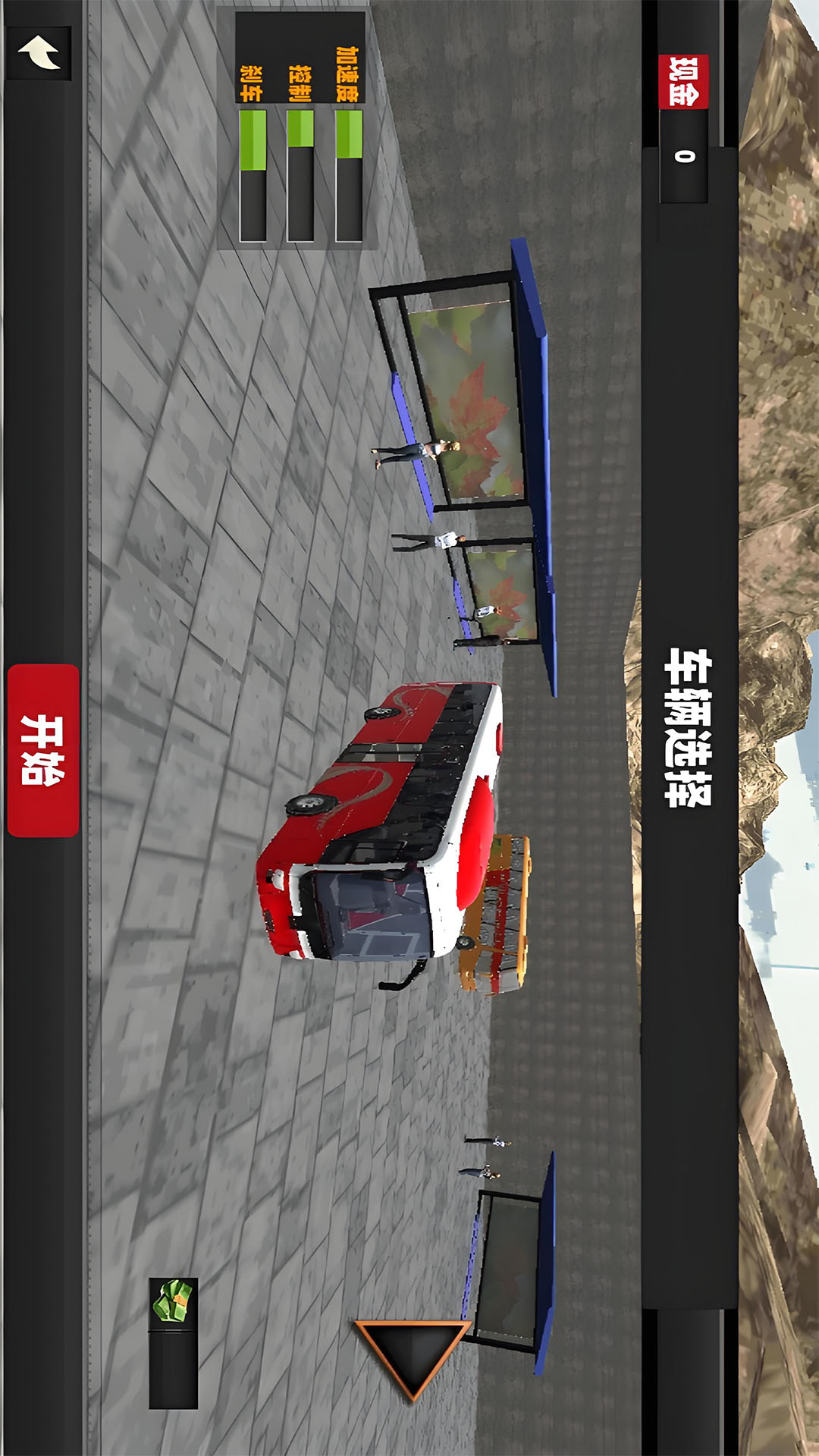 模拟老司机客车驾驶