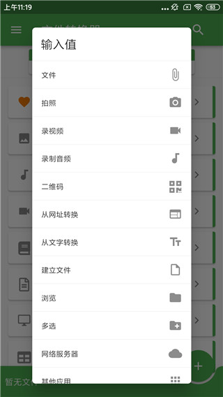 File Converter手机版 File Converter手机版