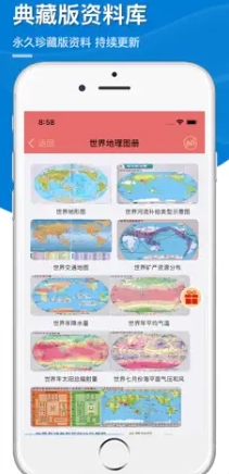 世界地图和知识大全-海量学习地图和地理图册