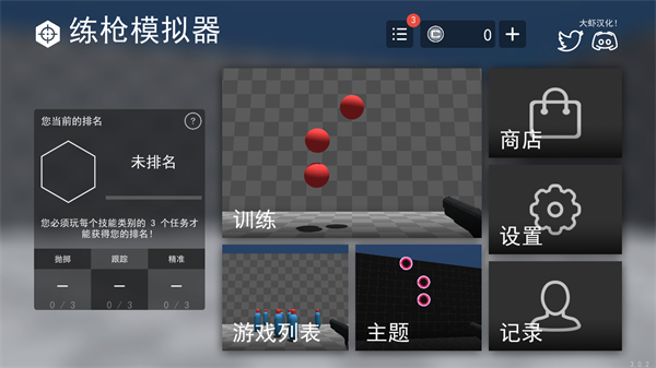 练枪模拟器