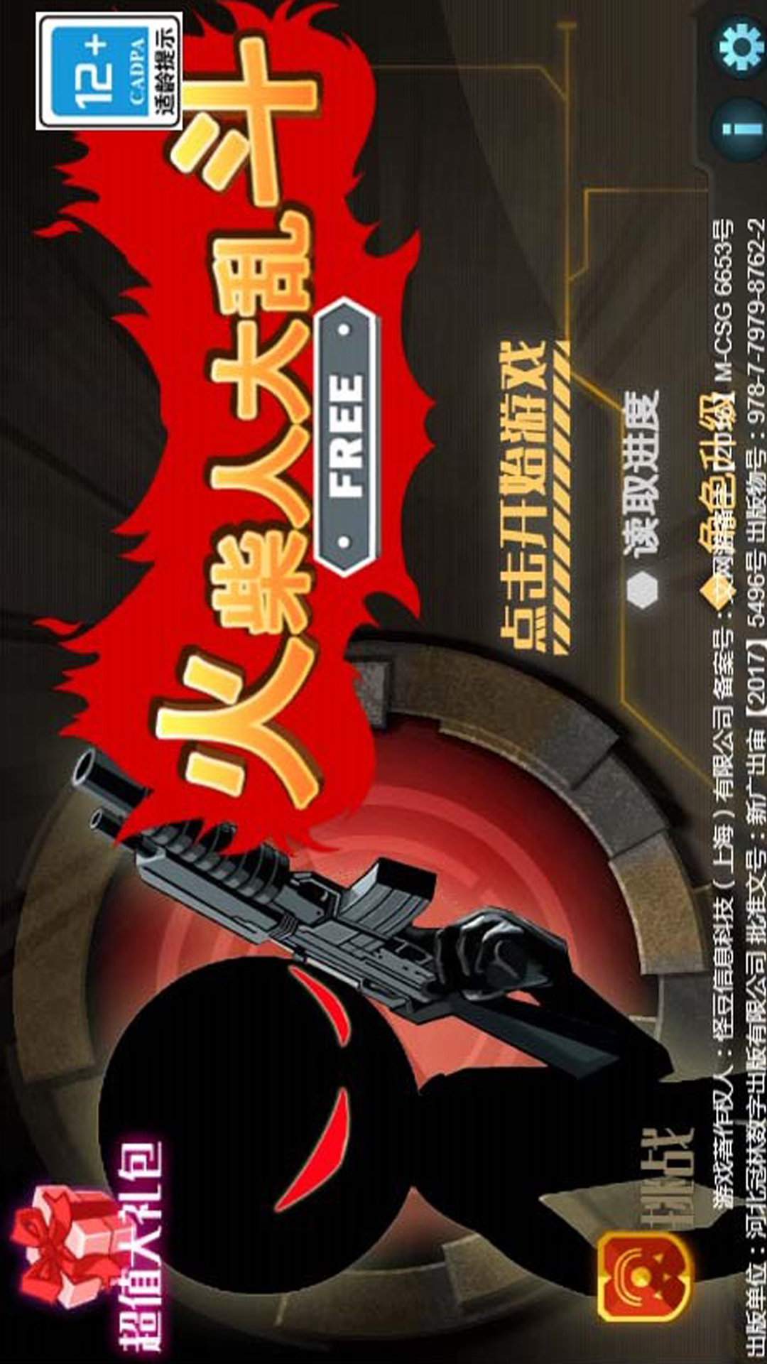 火柴人大乱斗软件V1.0