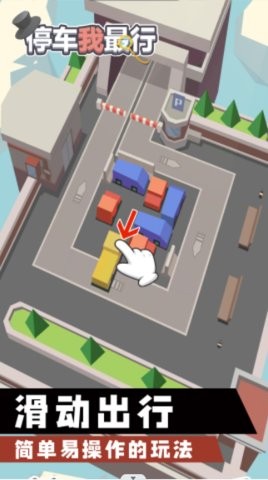 停车我最行 停车我最行