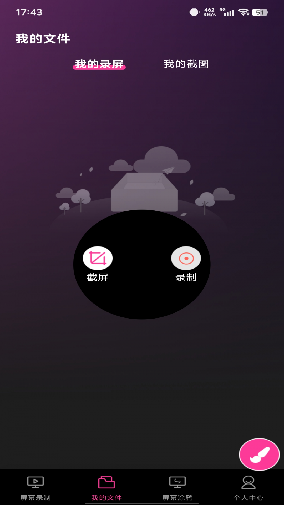 录屏截图大师 录屏截图大师