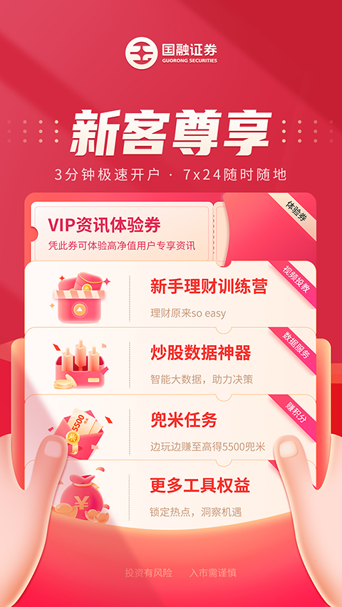 国融证券兜兜满