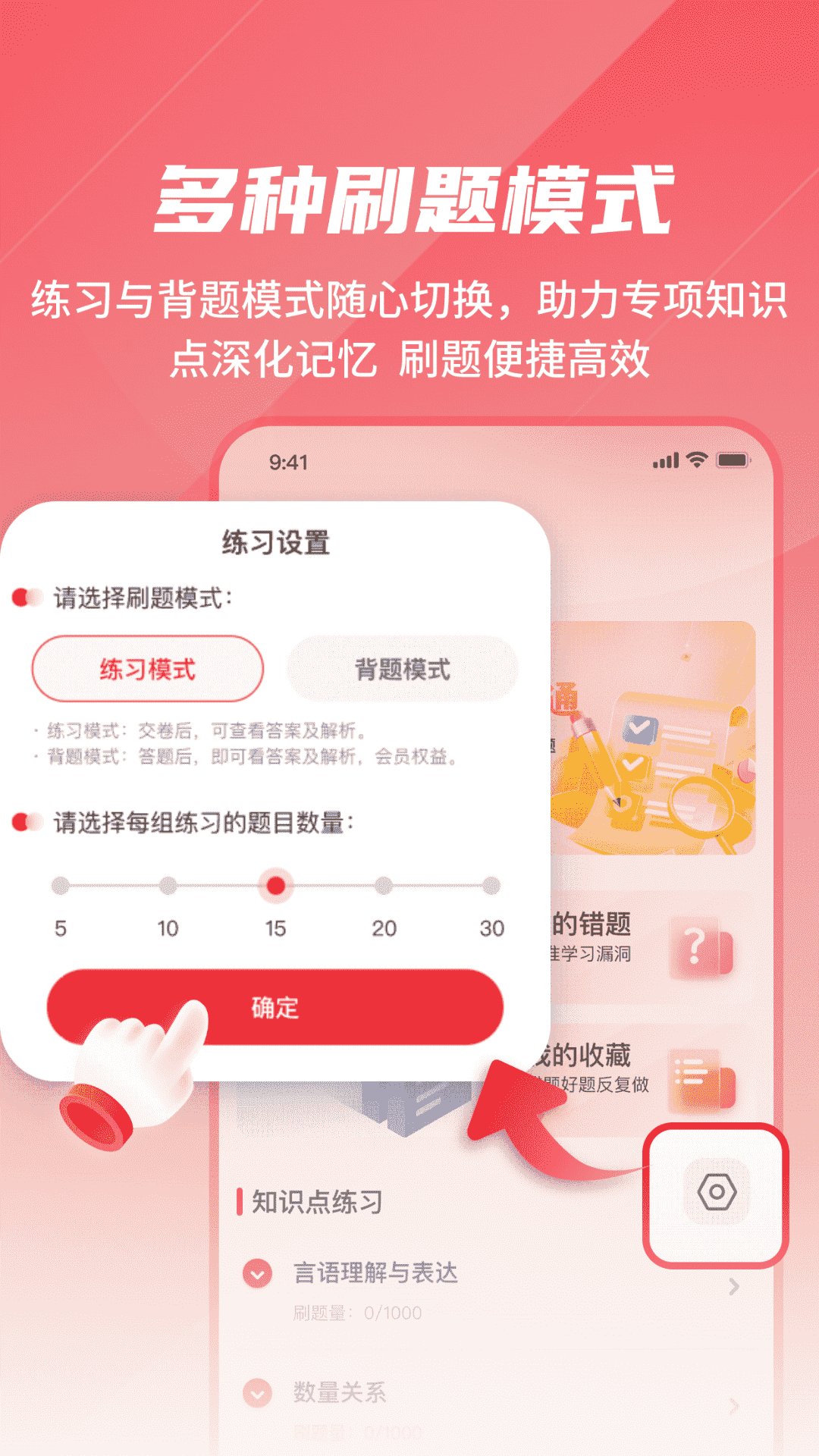 公考刷题背题掌上助手