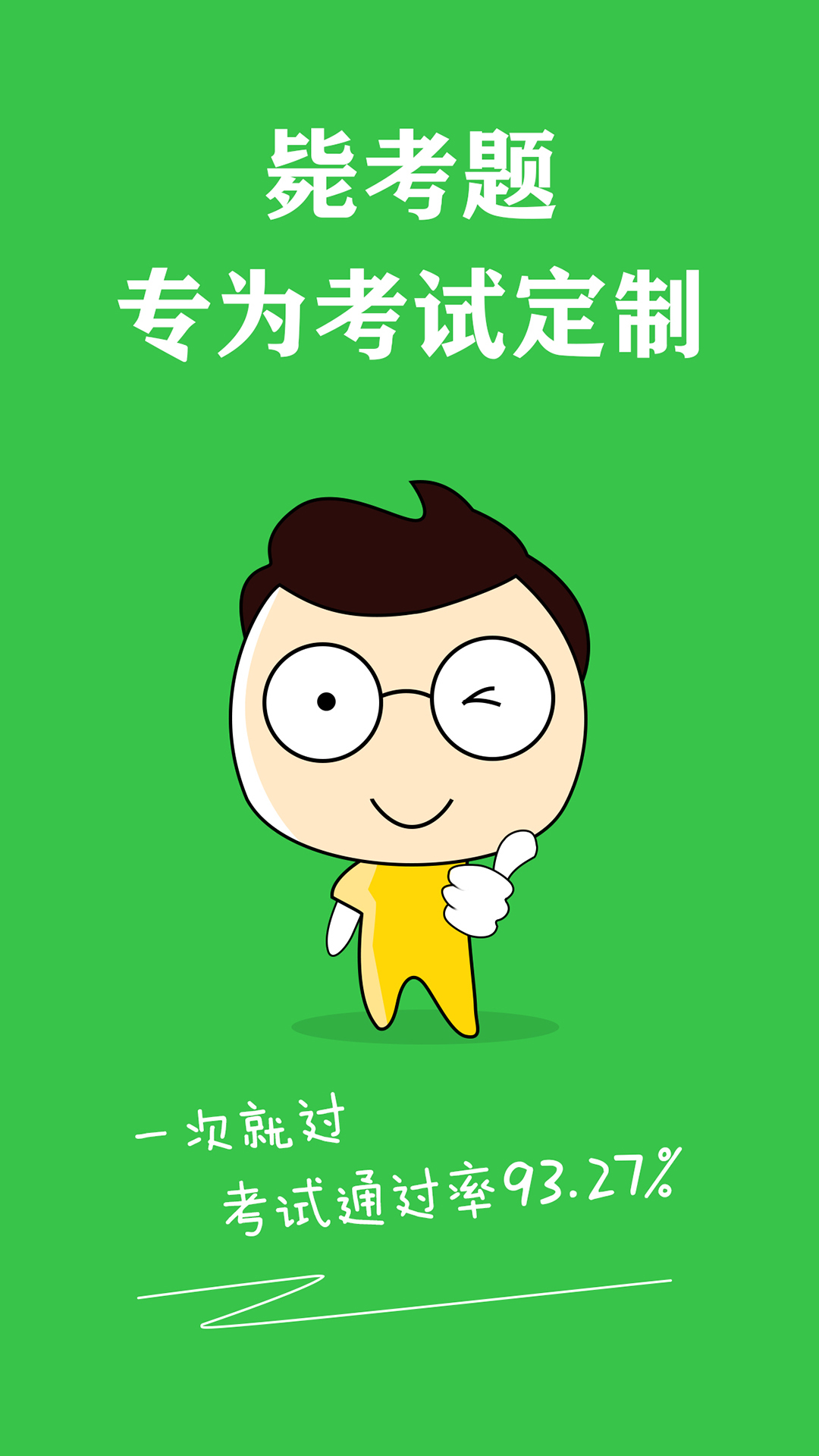 执业药师