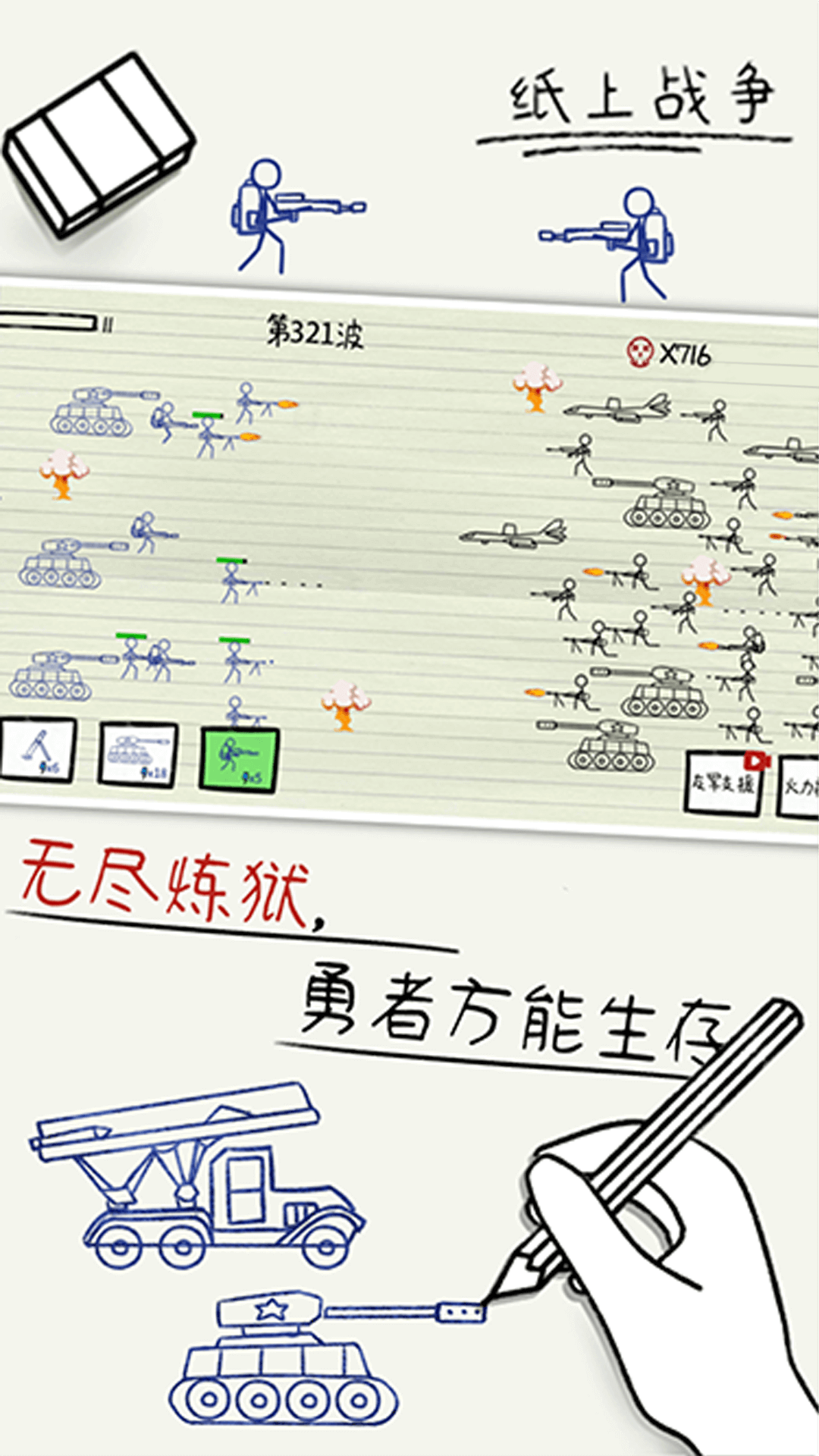 纸上战争美国版