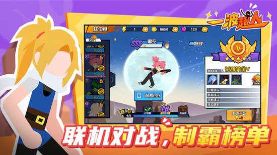 一波超人官方版正版