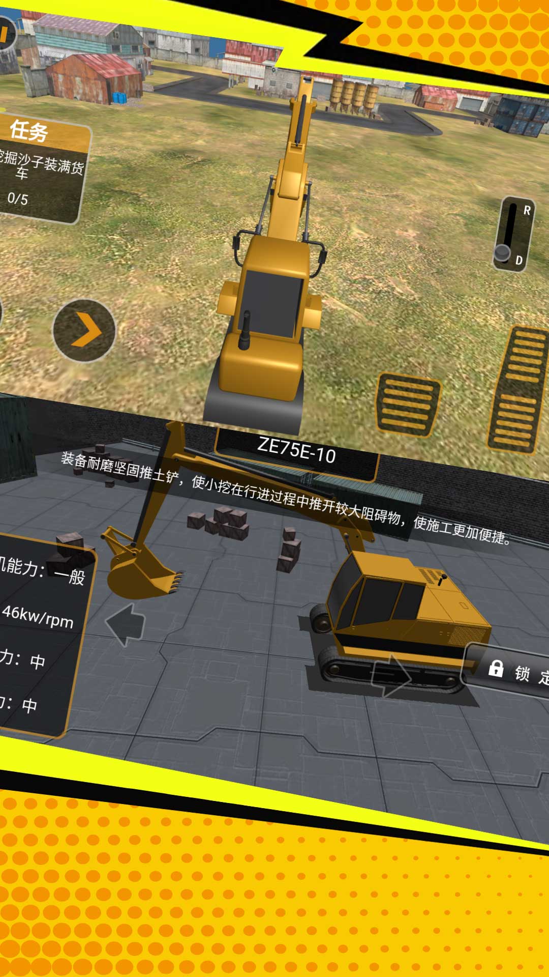 挖掘机模拟装卸