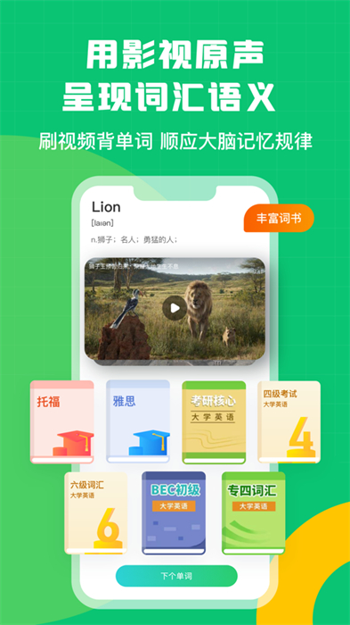 英语趣配音ios系统版app最新版
