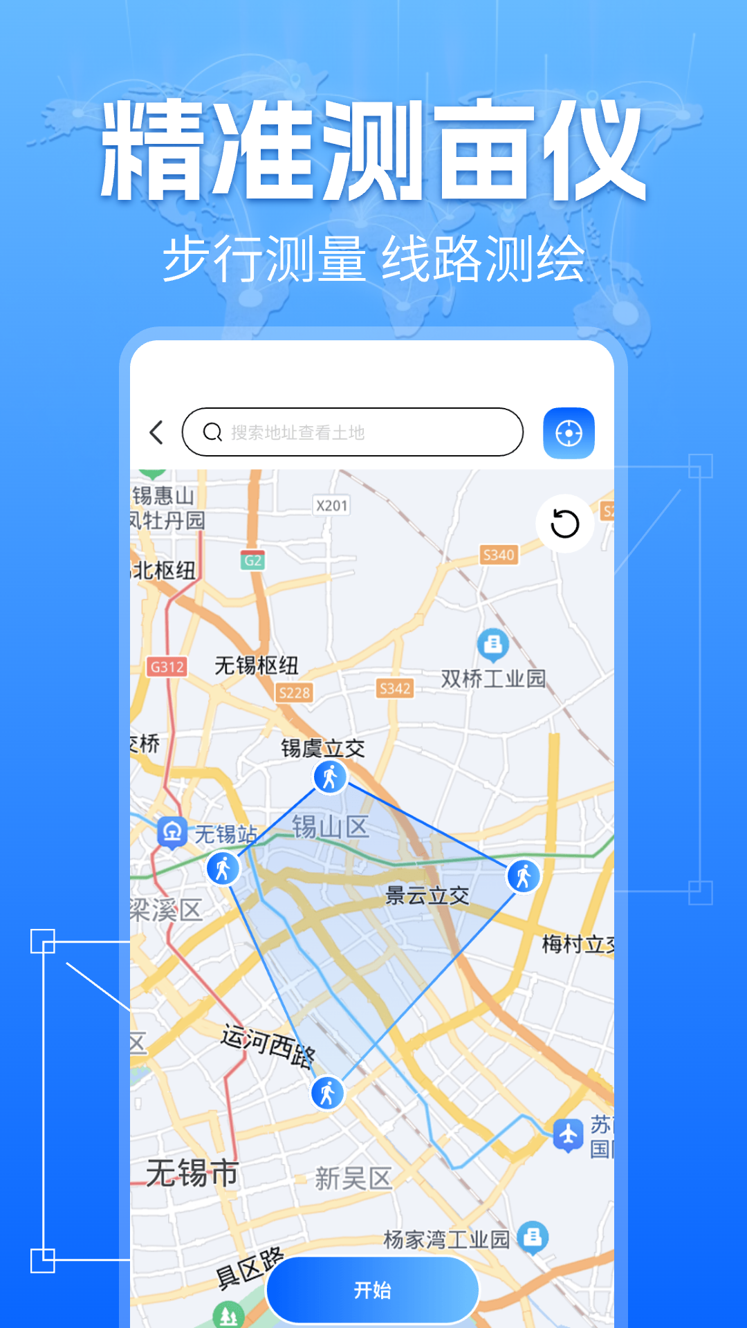 手机测亩测量仪