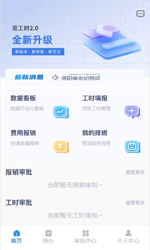 云工时平台