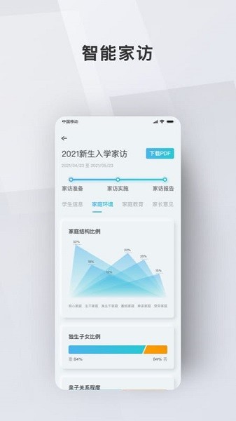 问向教师端官方版