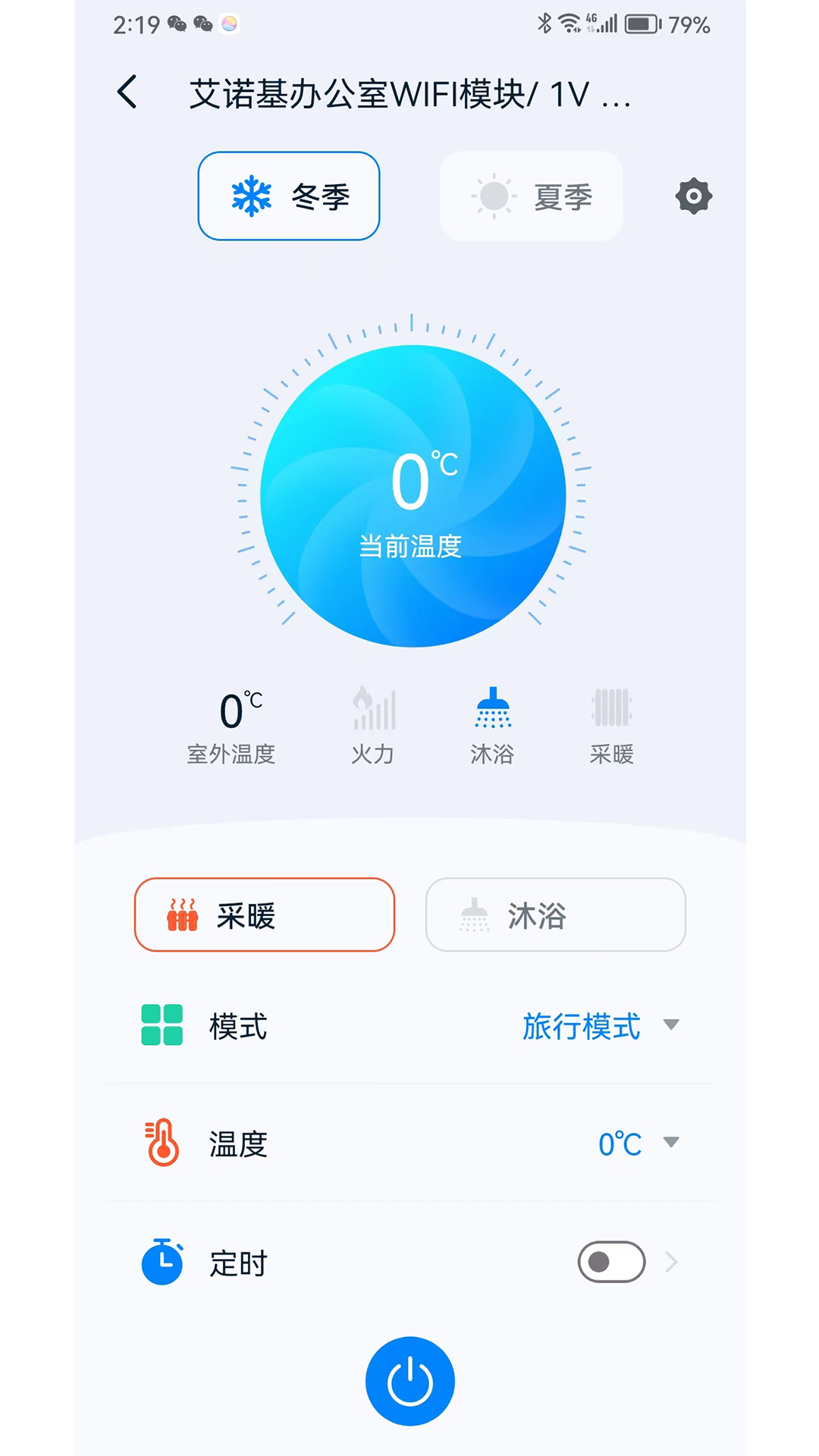 艾诺基智能遥控