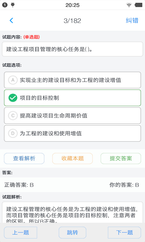 一级建造师考题集