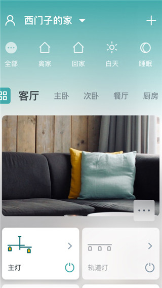西门子智家app