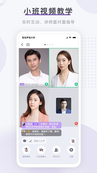 梨花声音研修院课堂