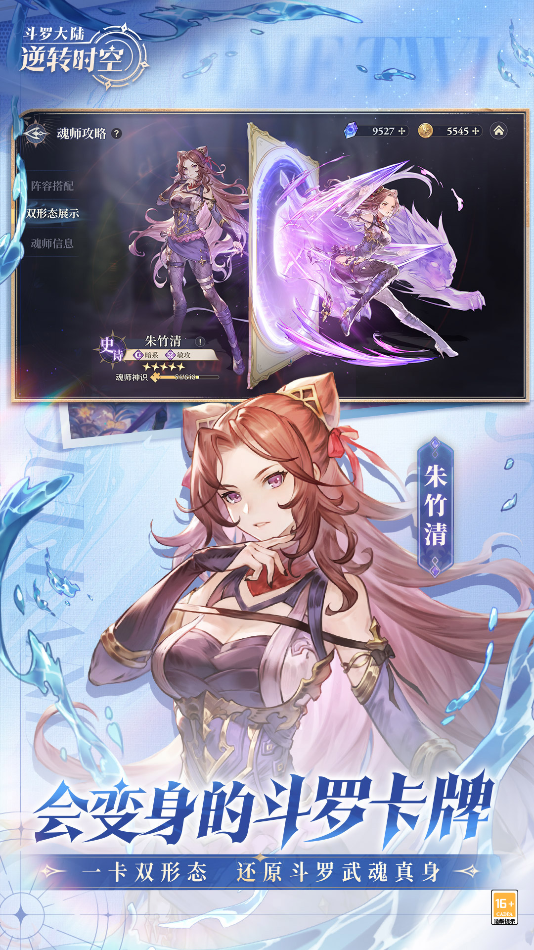 斗罗大陆:逆转时空