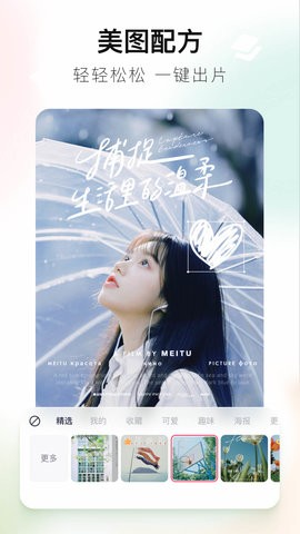美图秀秀官方正版