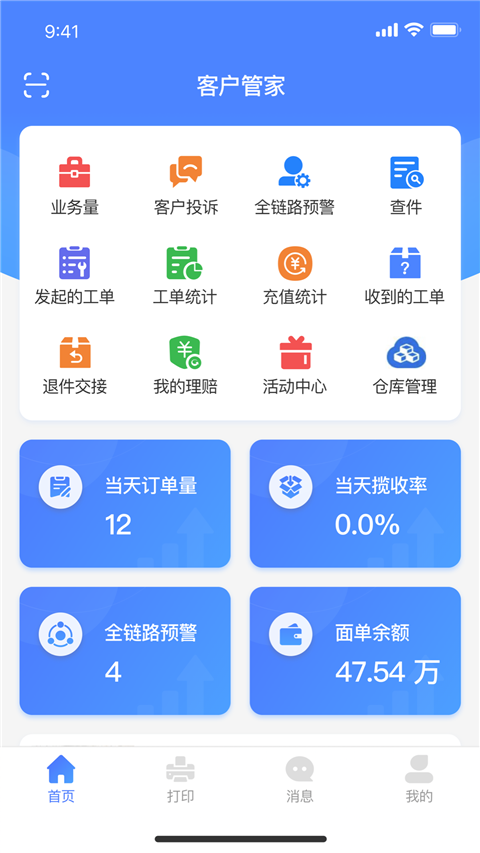 圆通客户管家