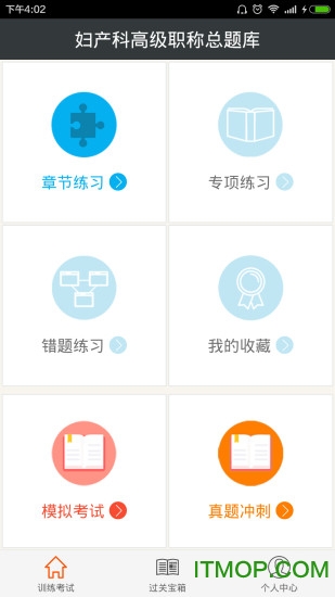 妇产科高级职称总题库