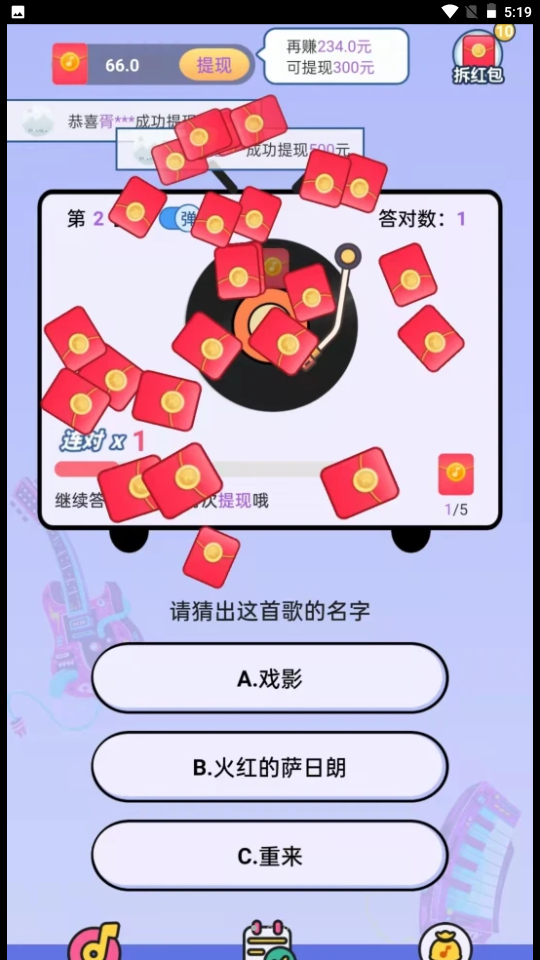 疯狂猜歌 疯狂猜歌